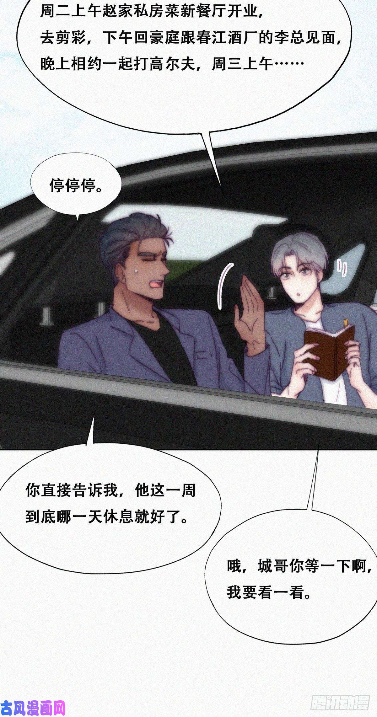 逆袭之好孕人生第138话 窝窝险些说漏嘴