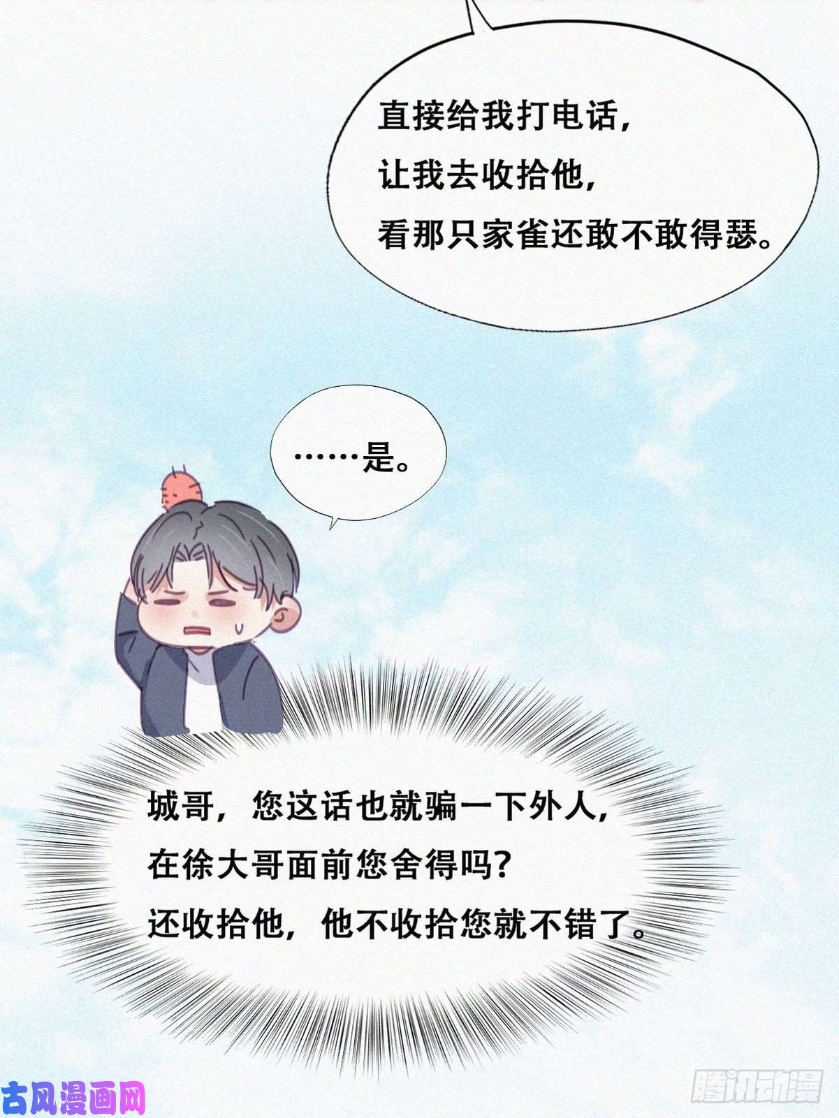 逆袭之好孕人生第138话 窝窝险些说漏嘴