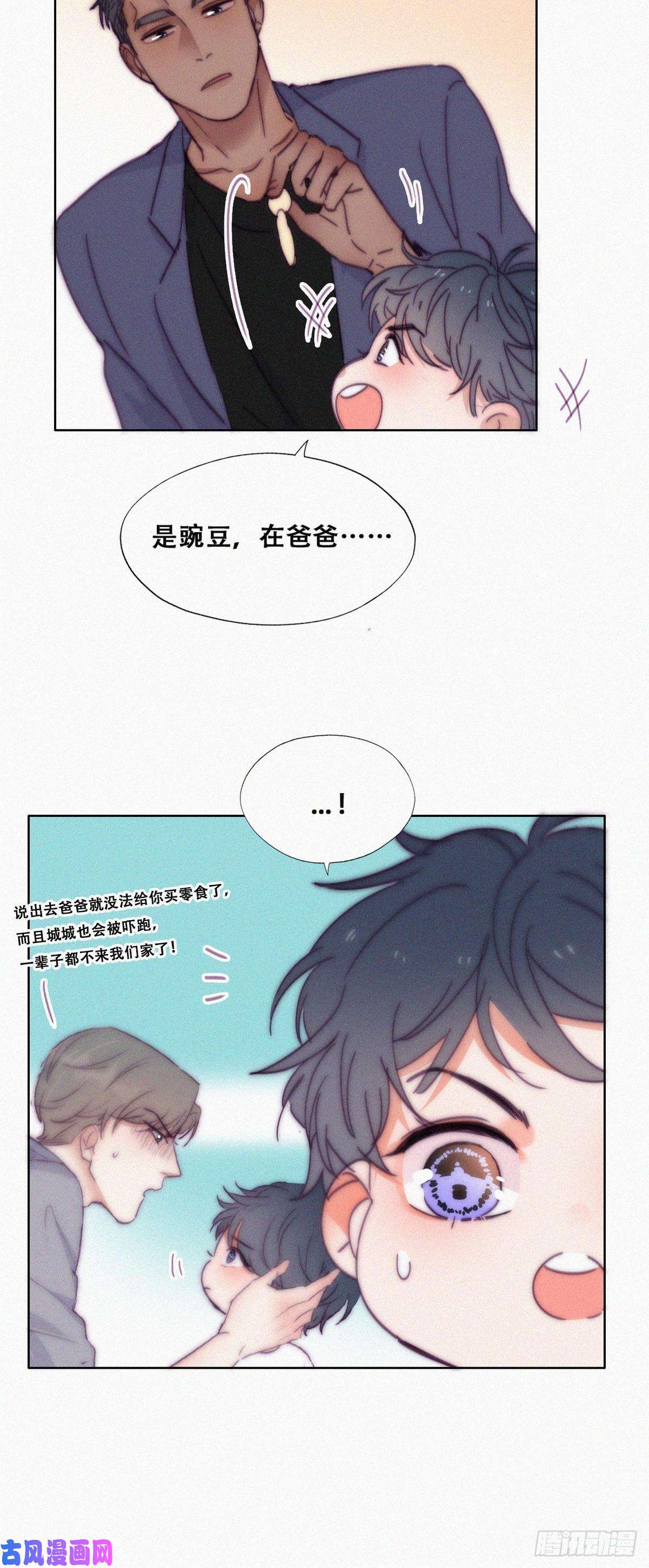 逆袭之好孕人生第138话 窝窝险些说漏嘴