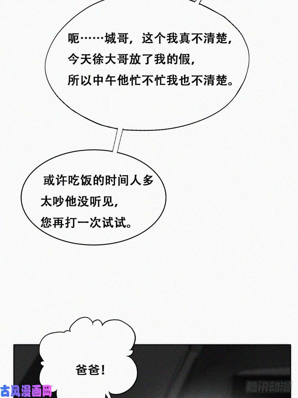 逆袭之好孕人生第138话 窝窝险些说漏嘴
