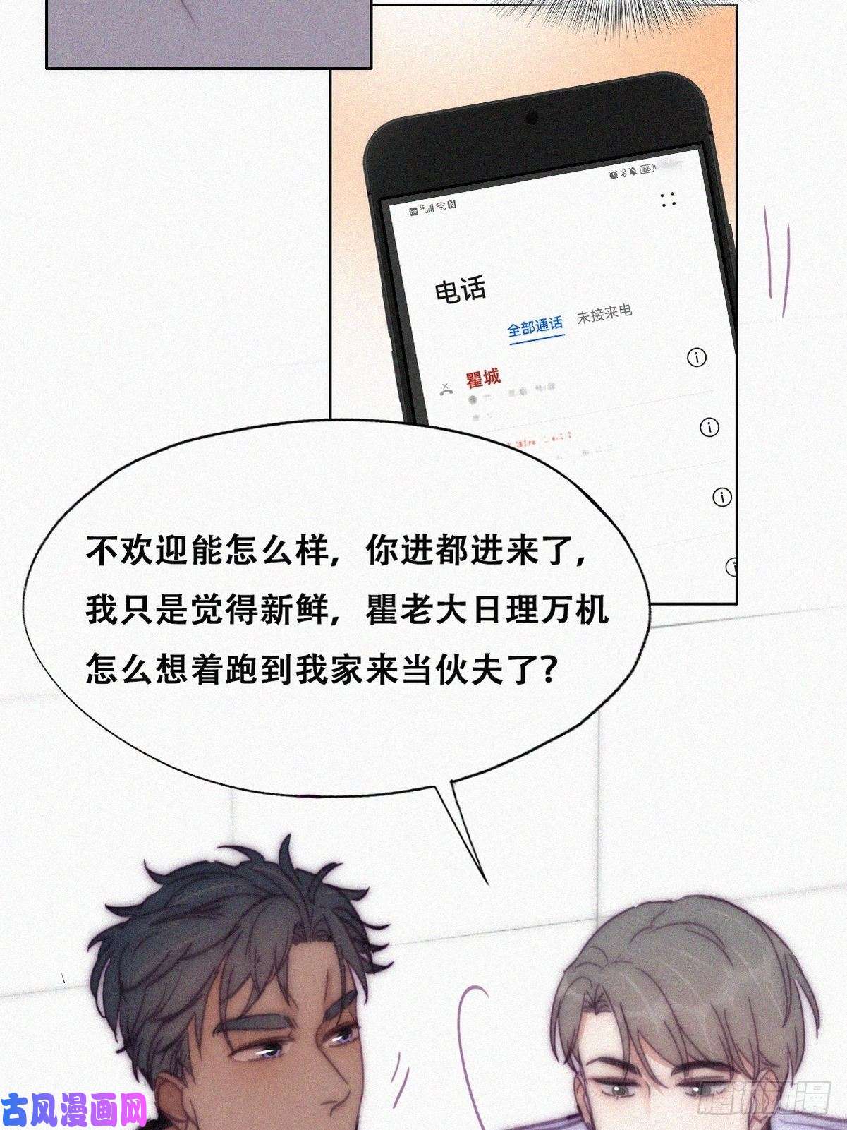 逆袭之好孕人生第139话 小心思