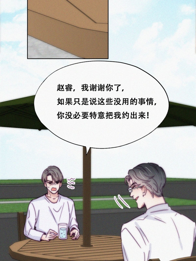 逆袭之好孕人生第142话 小心思