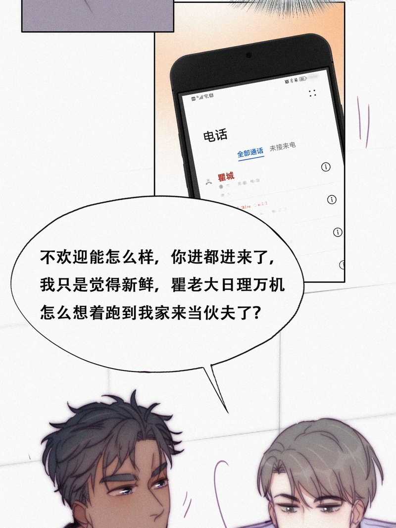 逆袭之好孕人生第142话 小心思