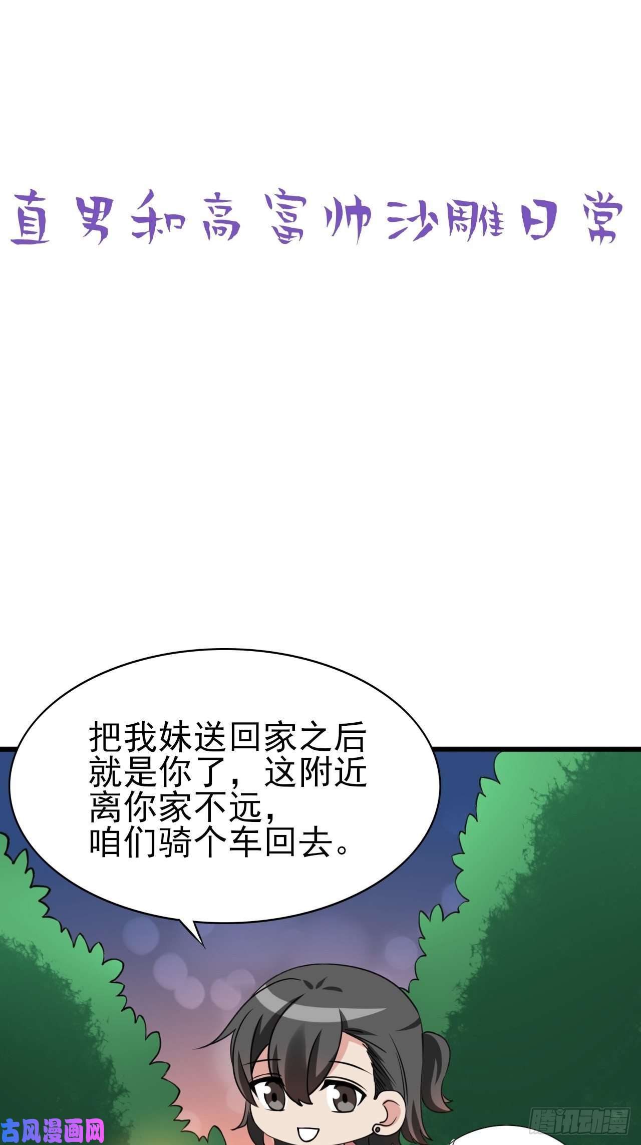 逆袭之好孕人生第141话 危险的夜路