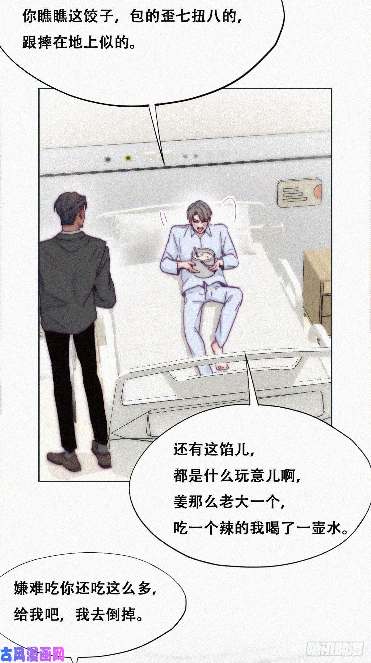 逆袭之好孕人生第144话 瞿城受伤
