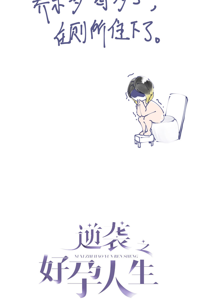 逆袭之好孕人生第148话 呼呼伤口