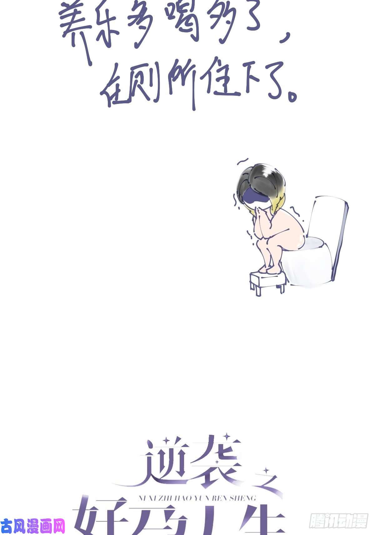 逆袭之好孕人生第145话 呼呼伤口