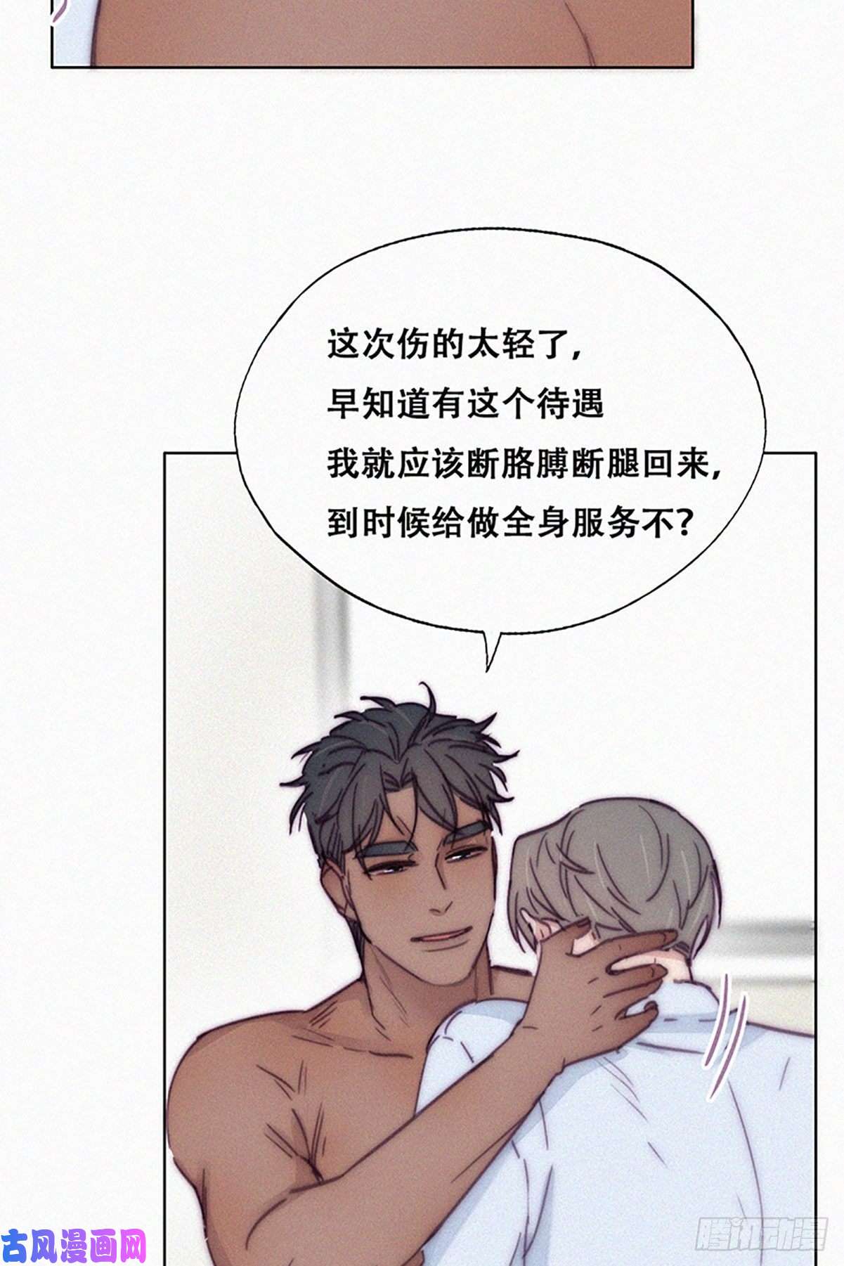 逆袭之好孕人生第145话 呼呼伤口