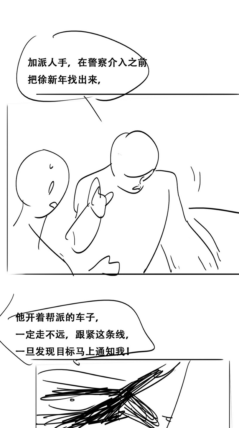 逆袭之好孕人生第150话 窝窝被带走