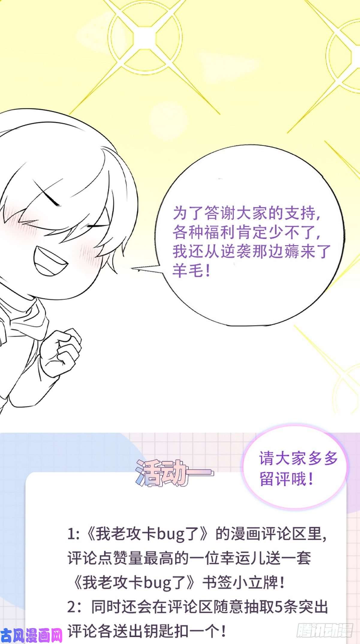 逆袭之好孕人生第148话 辞年崩溃