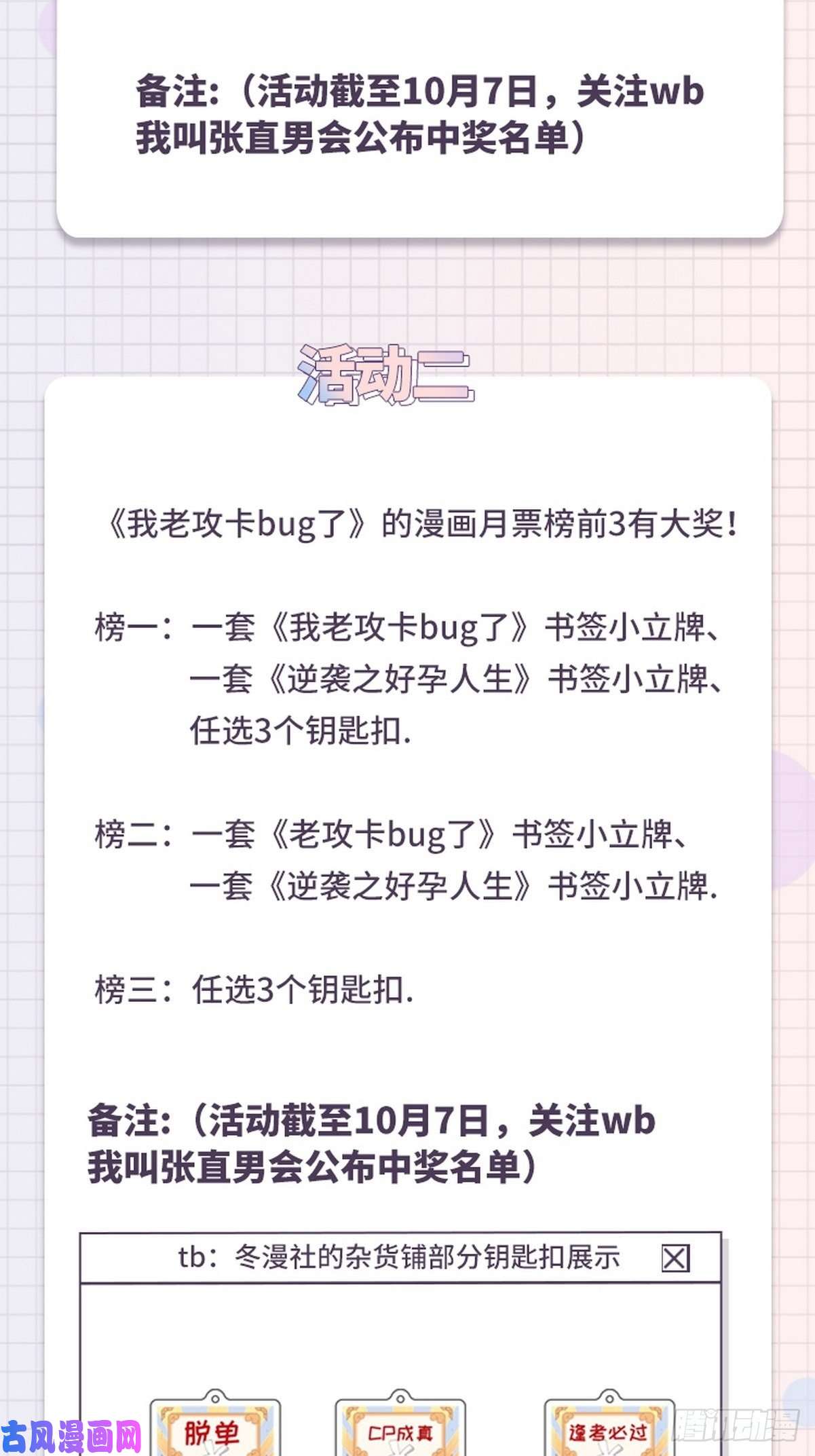 逆袭之好孕人生第148话 辞年崩溃