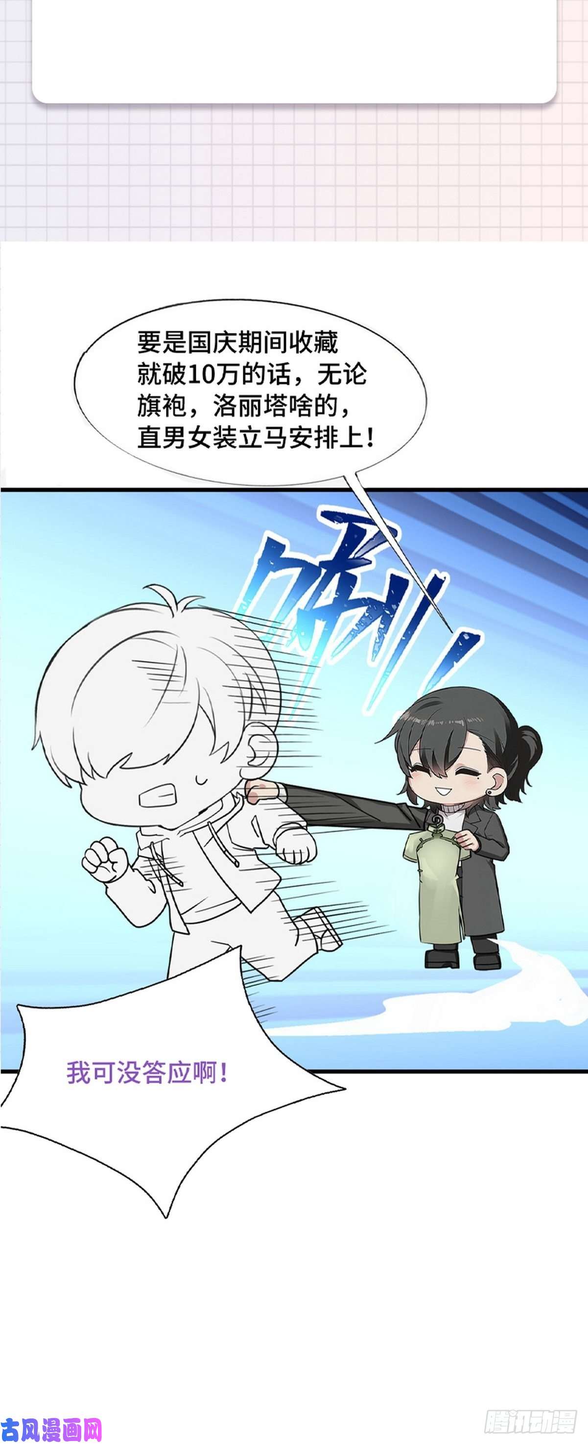 逆袭之好孕人生第148话 辞年崩溃