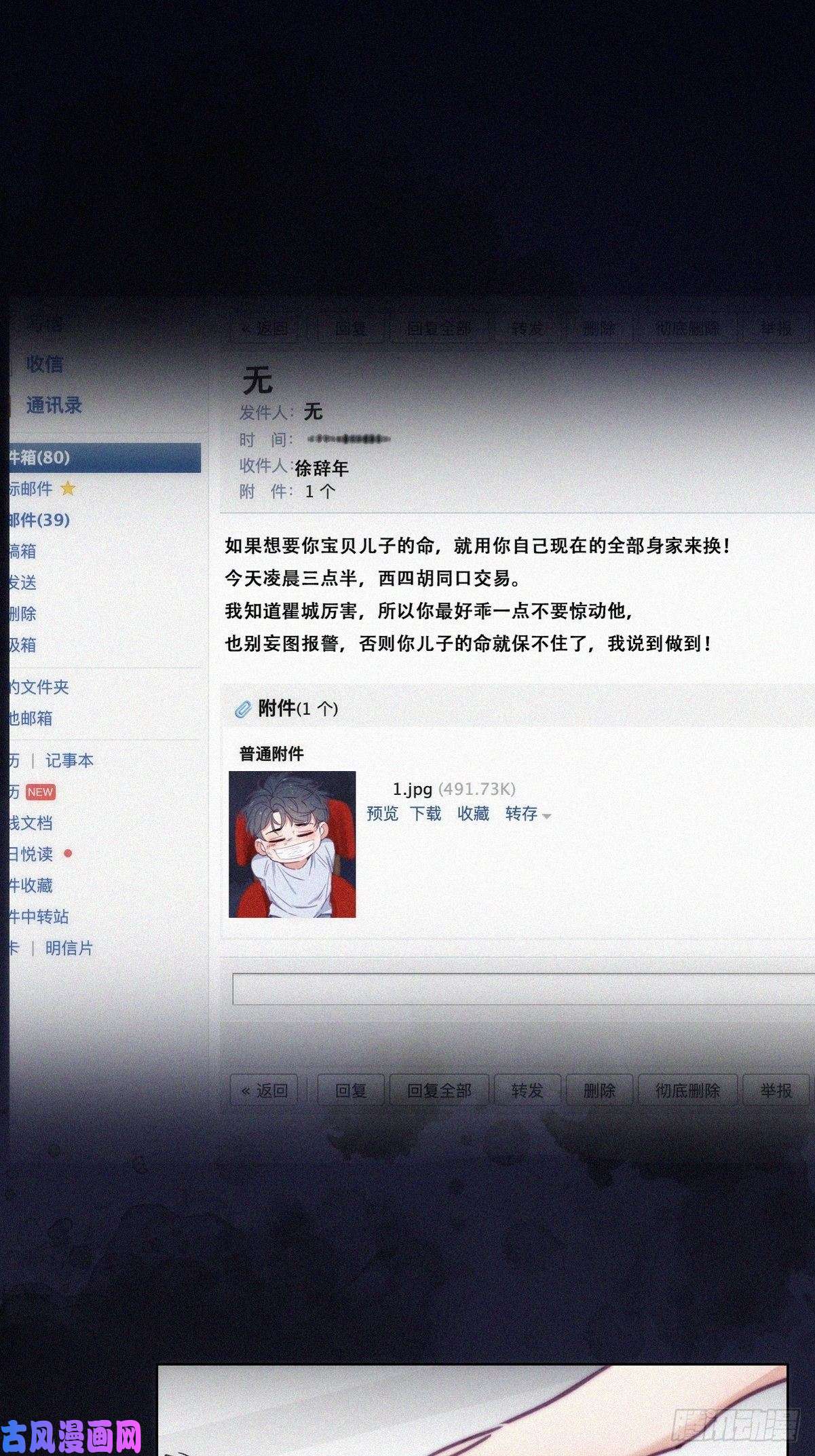 逆袭之好孕人生第149话 辞年孤勇救窝窝
