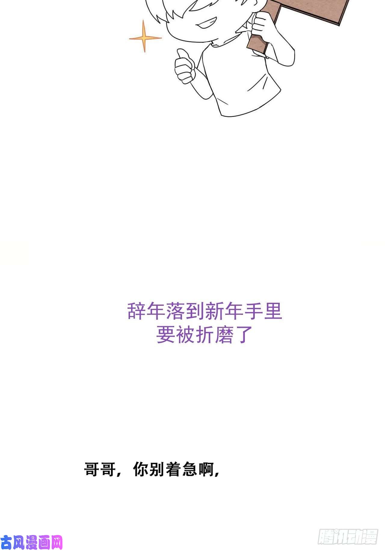 逆袭之好孕人生第149话 辞年孤勇救窝窝