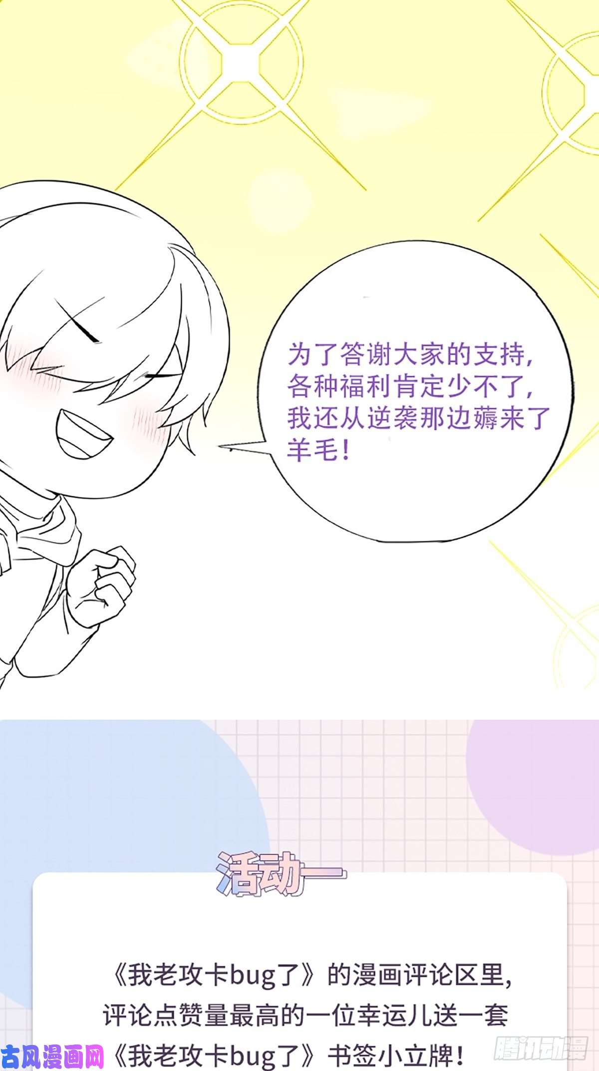 逆袭之好孕人生第151话送新年的“礼物”