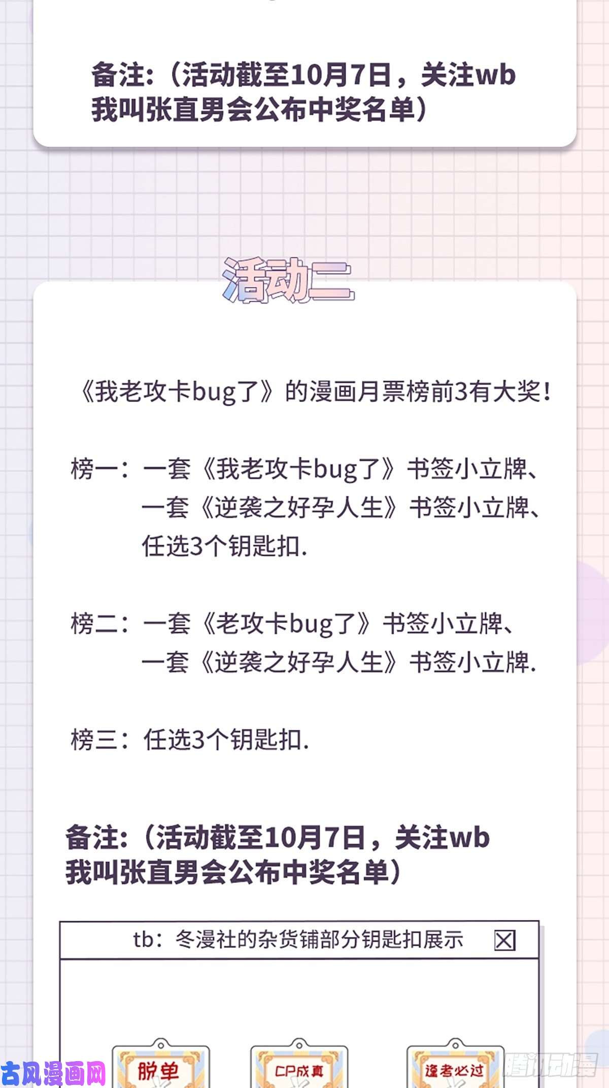 逆袭之好孕人生第151话送新年的“礼物”