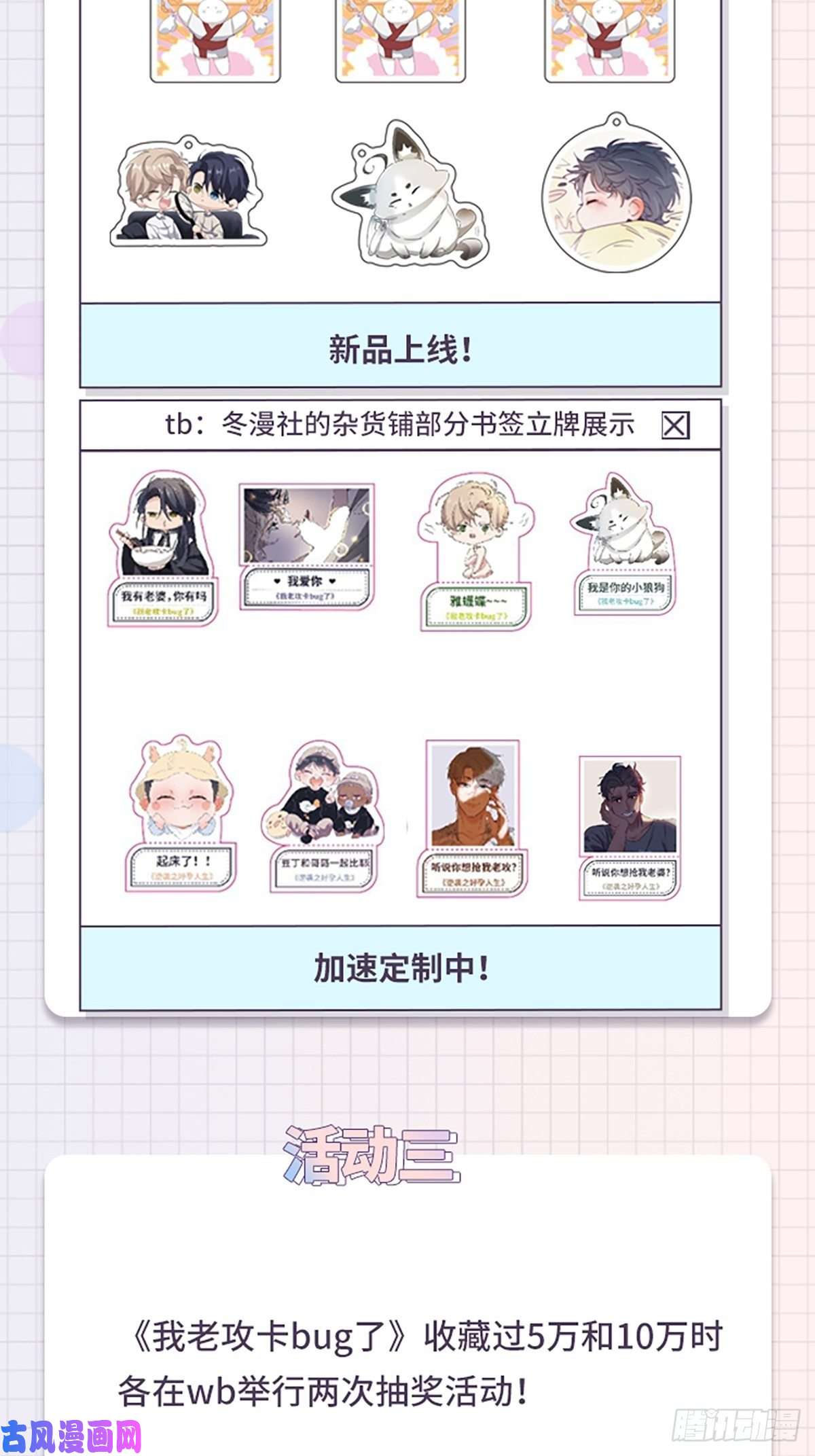 逆袭之好孕人生第151话送新年的“礼物”
