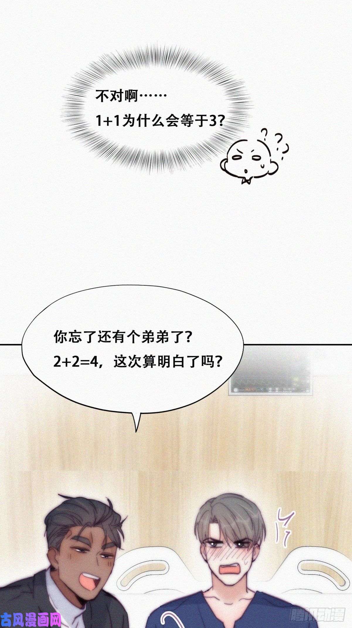 逆袭之好孕人生第153话 数学苦手窝窝