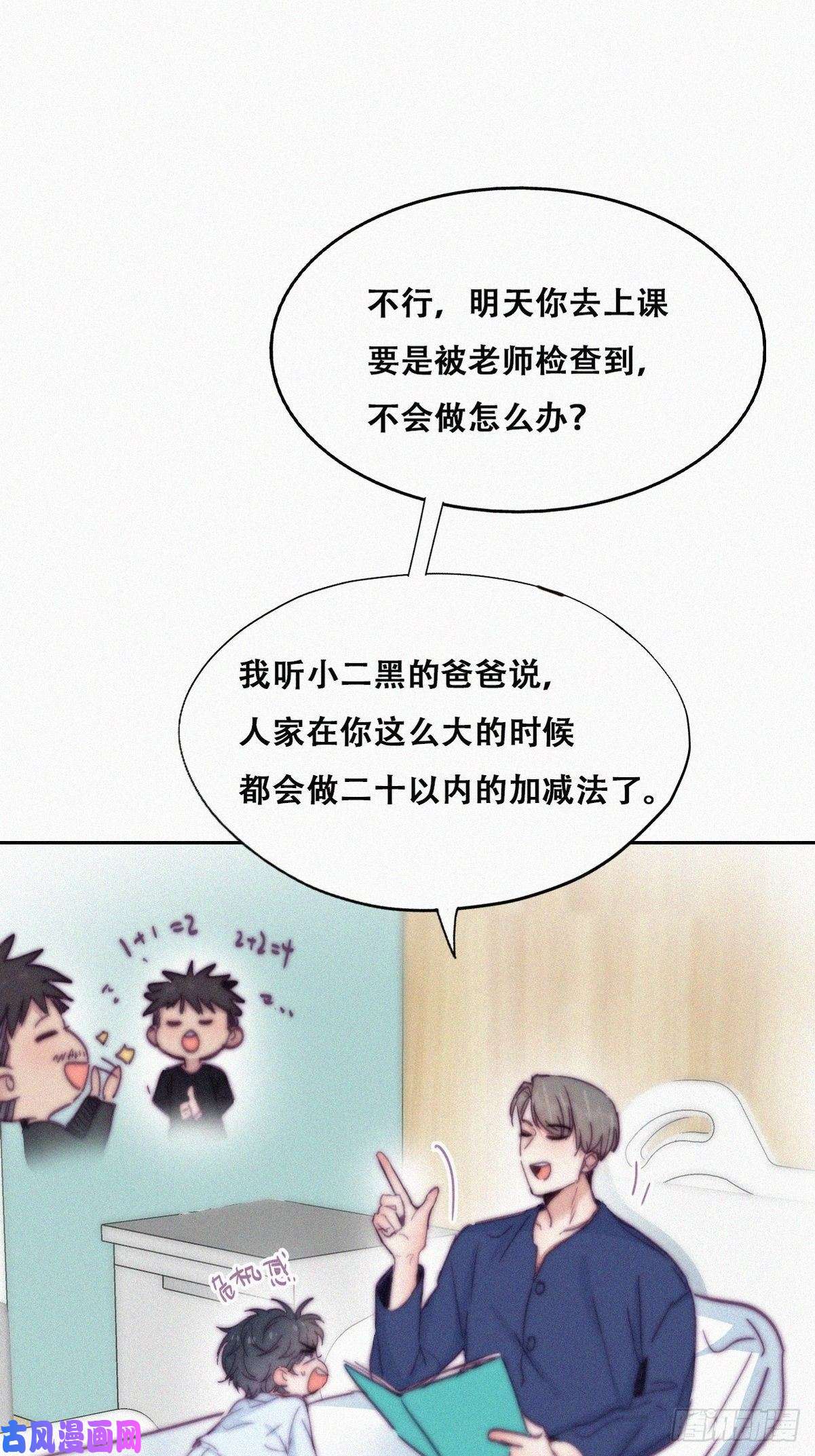 逆袭之好孕人生第153话 数学苦手窝窝