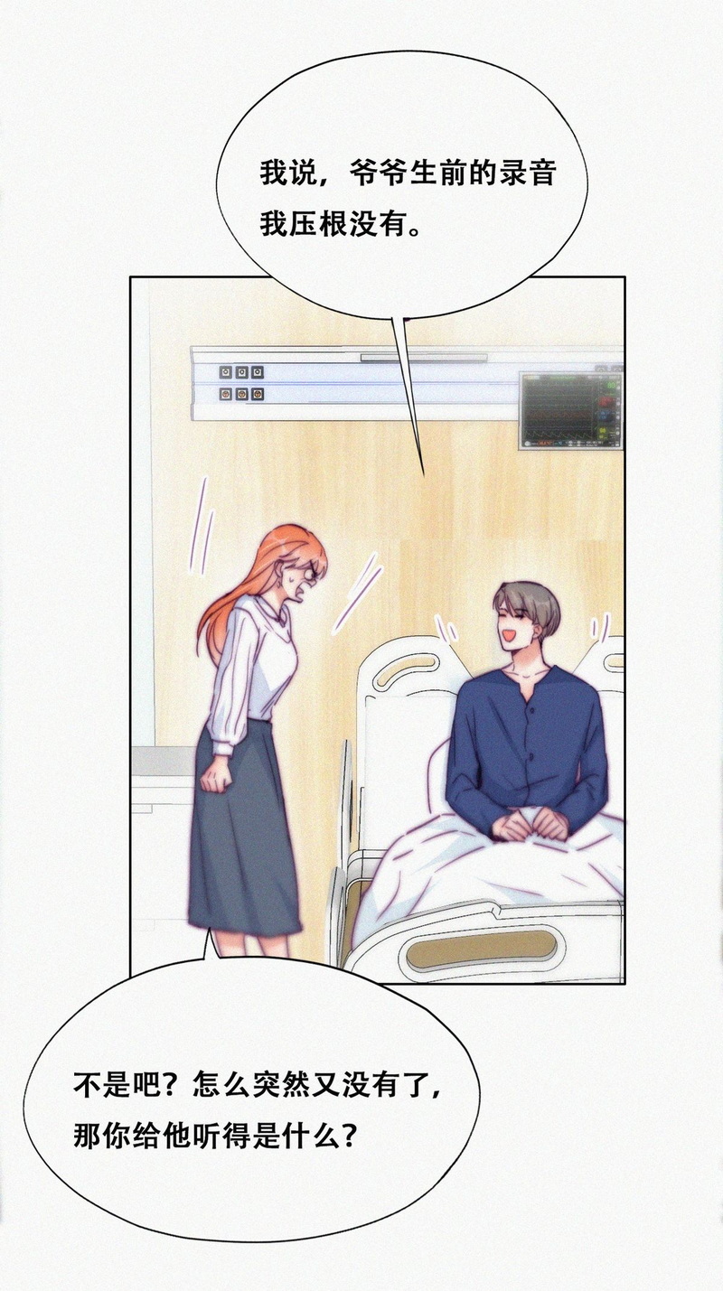 逆袭之好孕人生第157话伪造证据