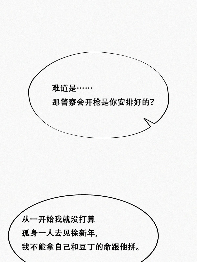 逆袭之好孕人生第157话伪造证据