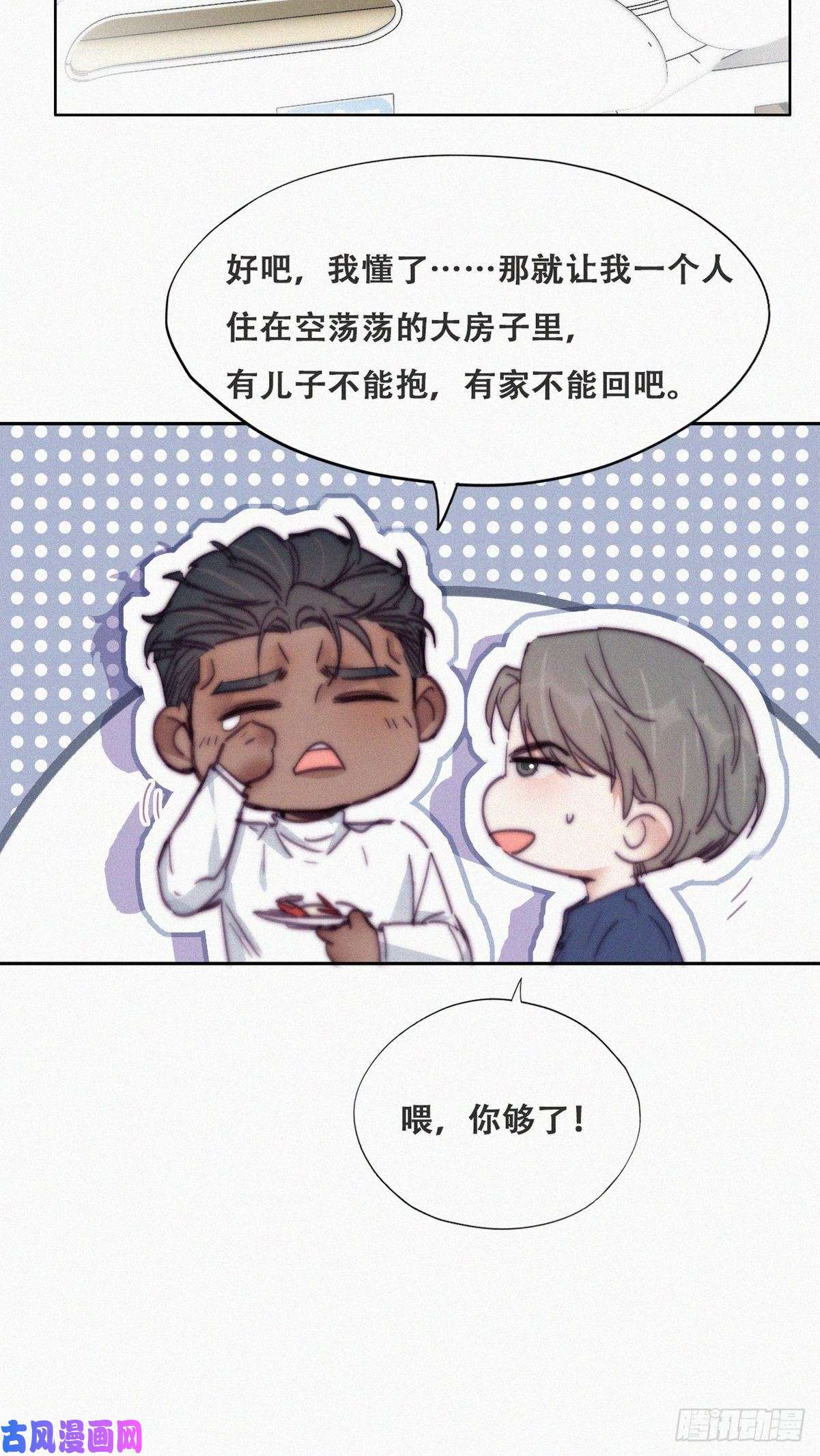 逆袭之好孕人生第156话 偷偷摸摸的黑炭
