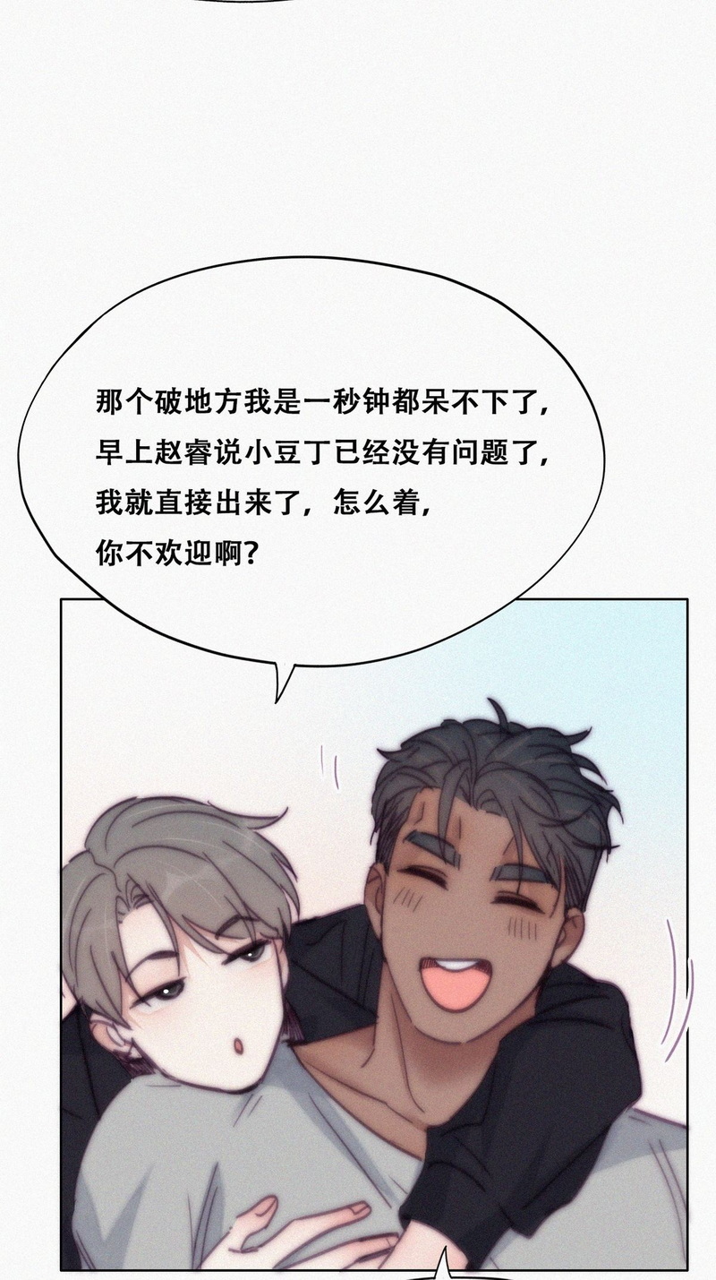 逆袭之好孕人生第159话 偷偷摸摸的黑炭