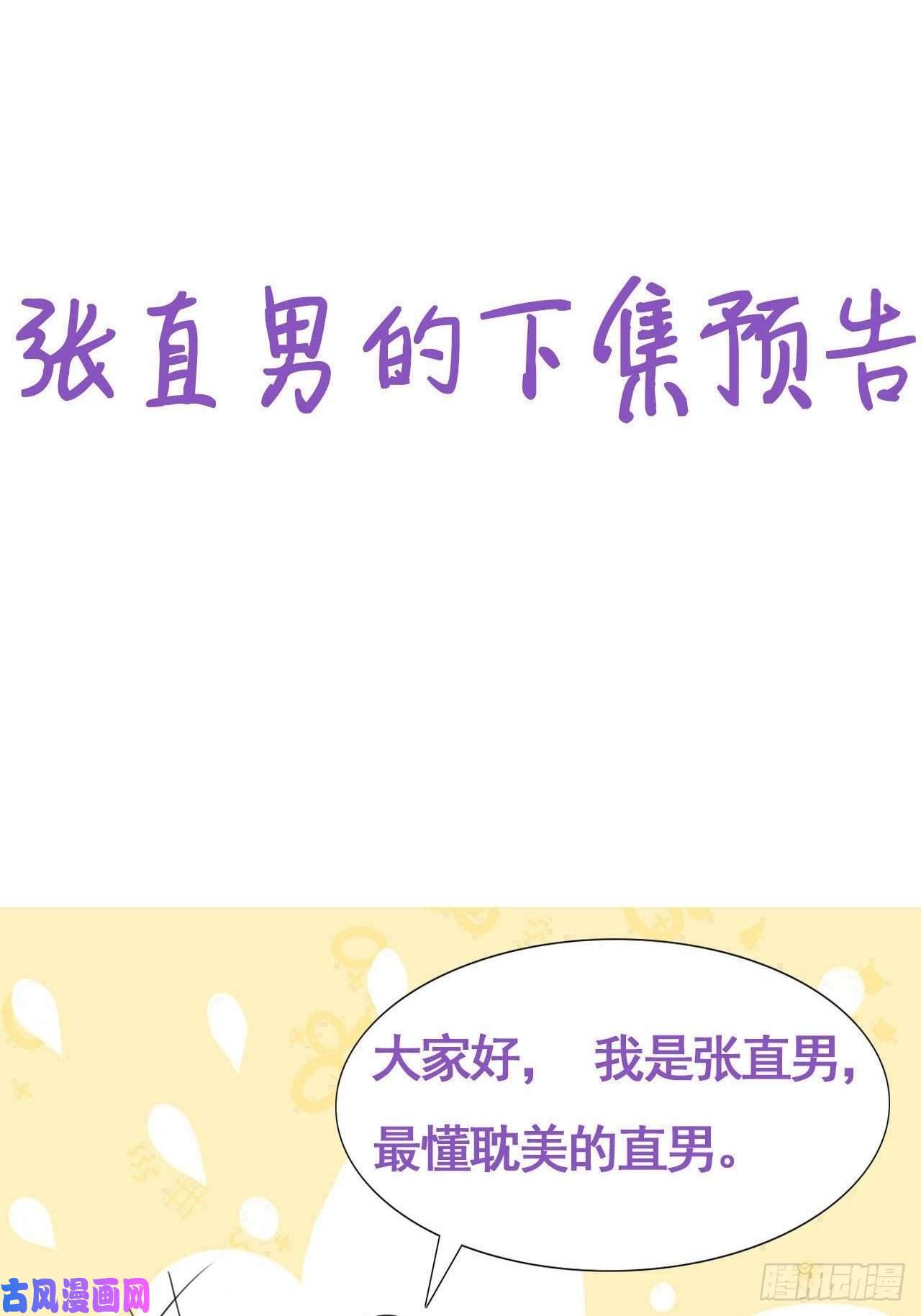 逆袭之好孕人生第157话 急刹车？