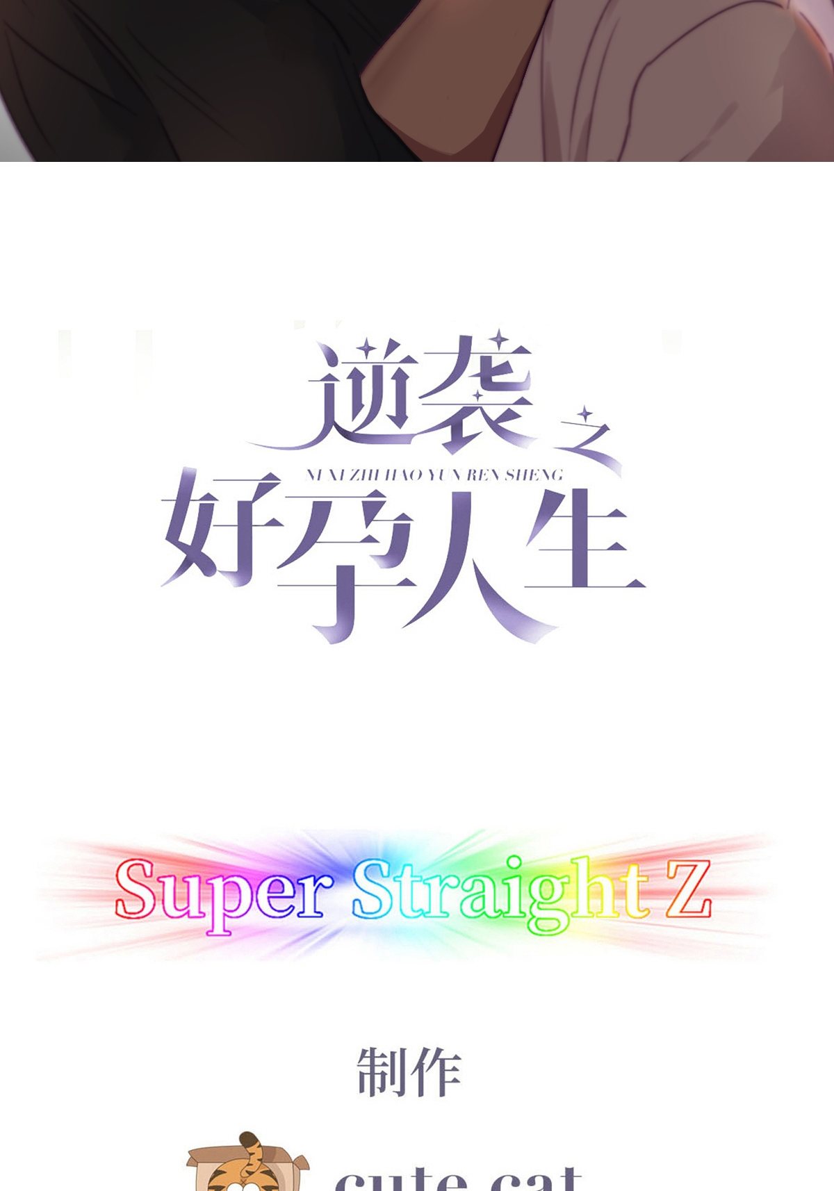 逆袭之好孕人生121 各怀心事