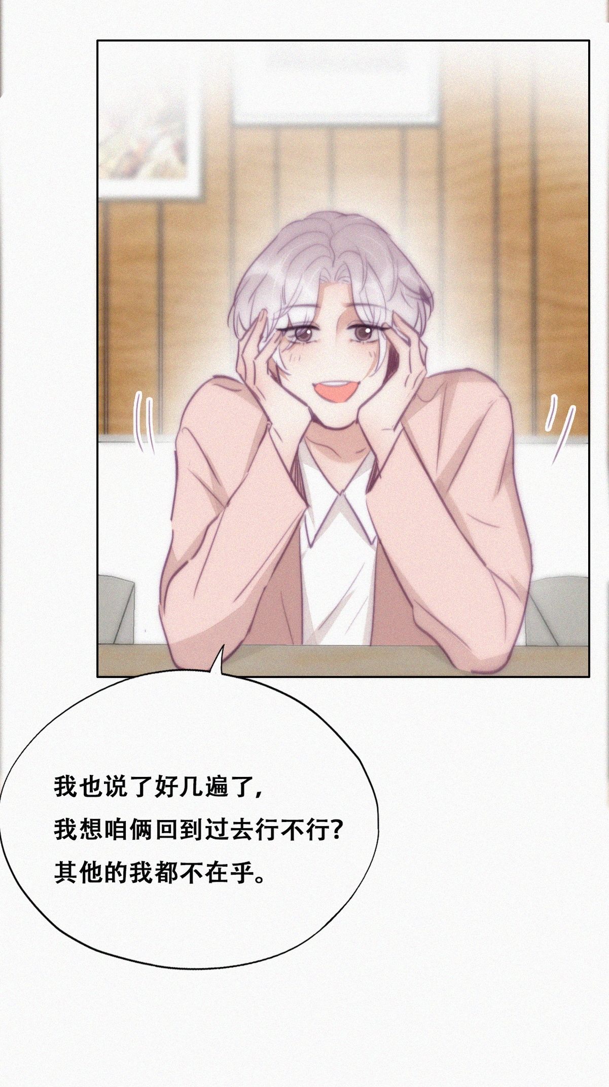 逆袭之好孕人生122 瞿城的话忆