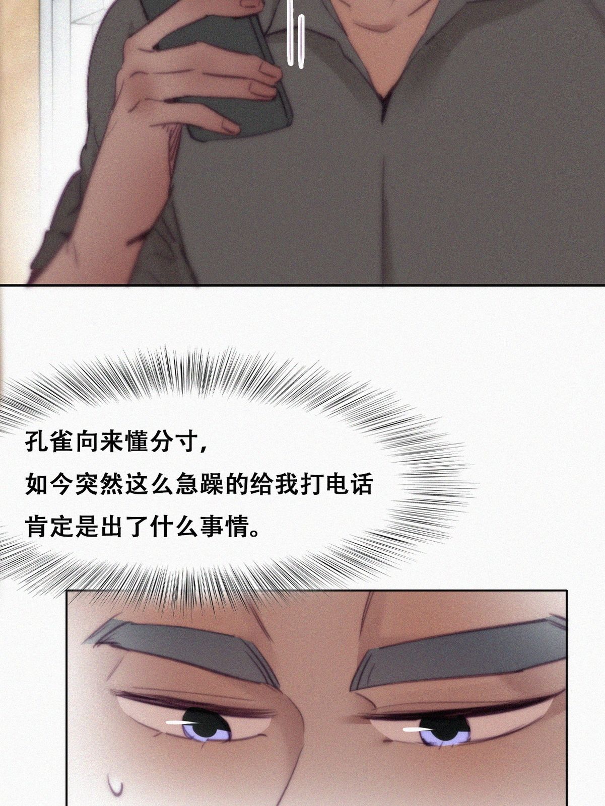 逆袭之好孕人生122 瞿城的话忆