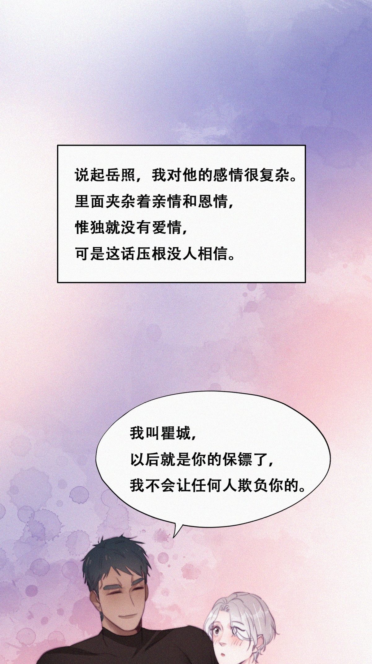 逆袭之好孕人生122 瞿城的话忆