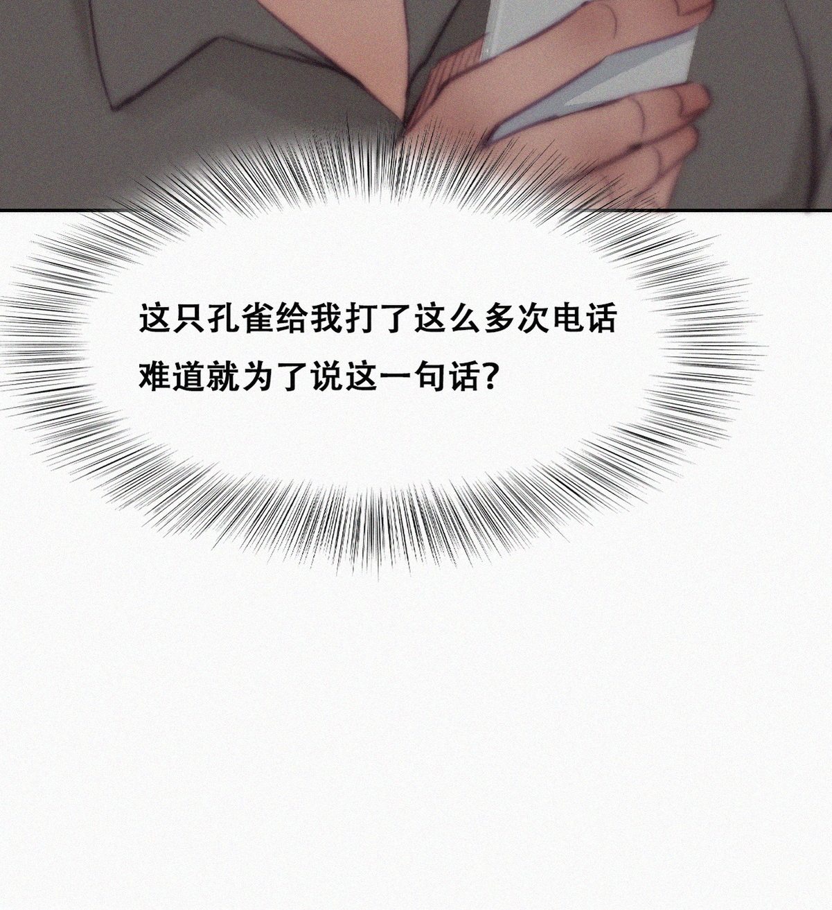逆袭之好孕人生122 瞿城的话忆