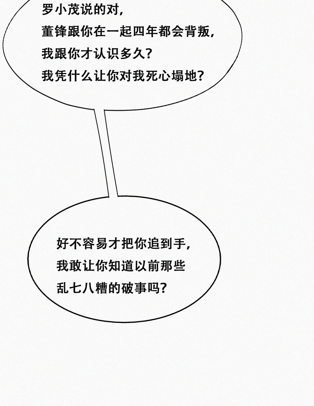逆袭之好孕人生126 辞年训夫