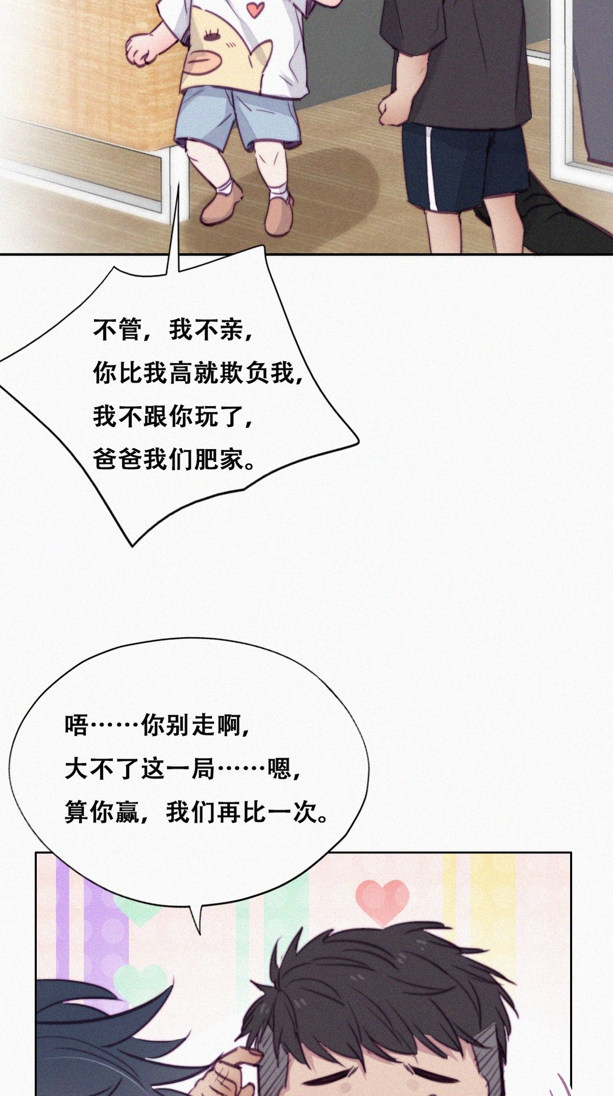 逆袭之好孕人生133 窝窝被占便宜