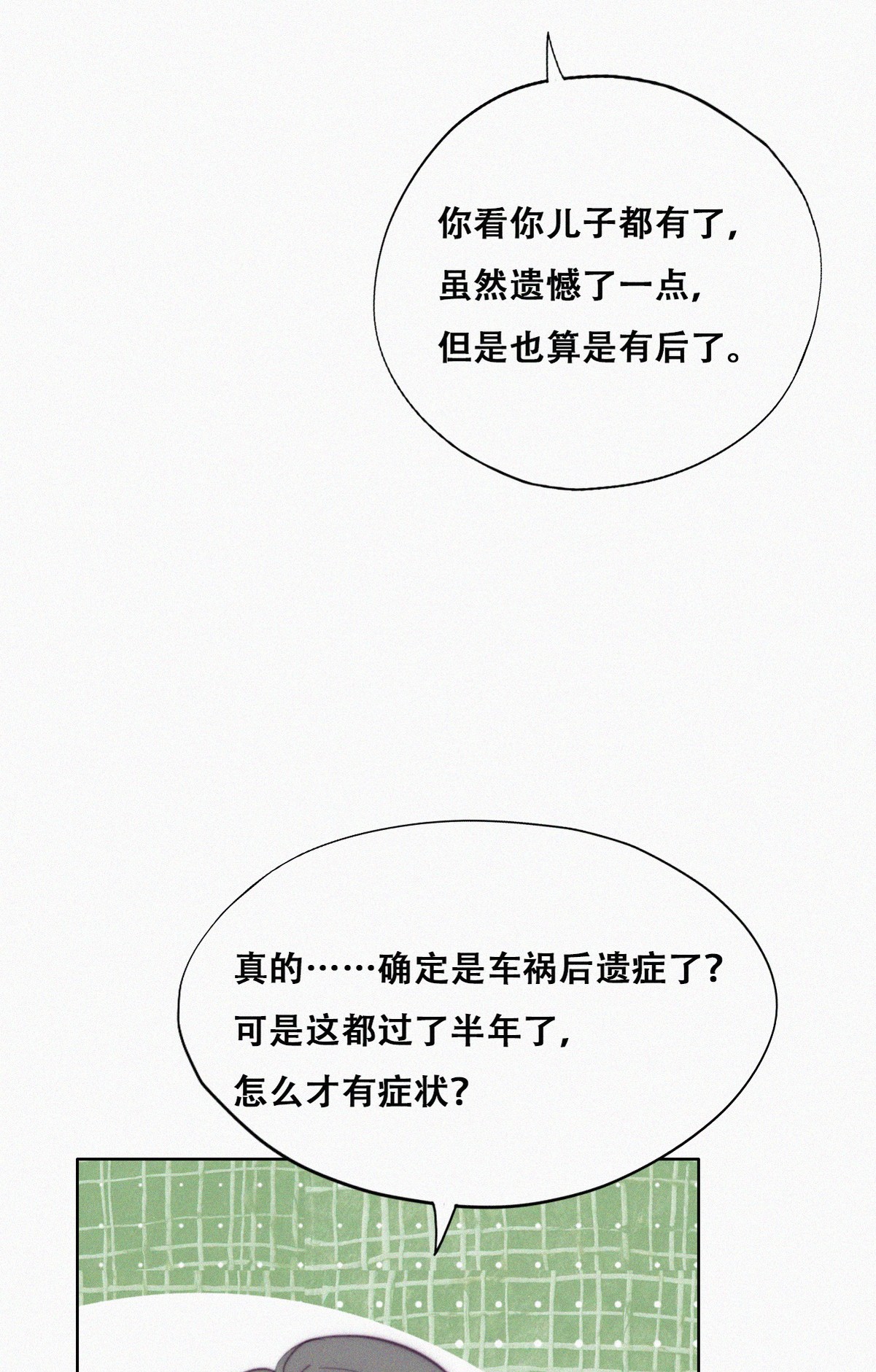 逆袭之好孕人生134 去医院做检查