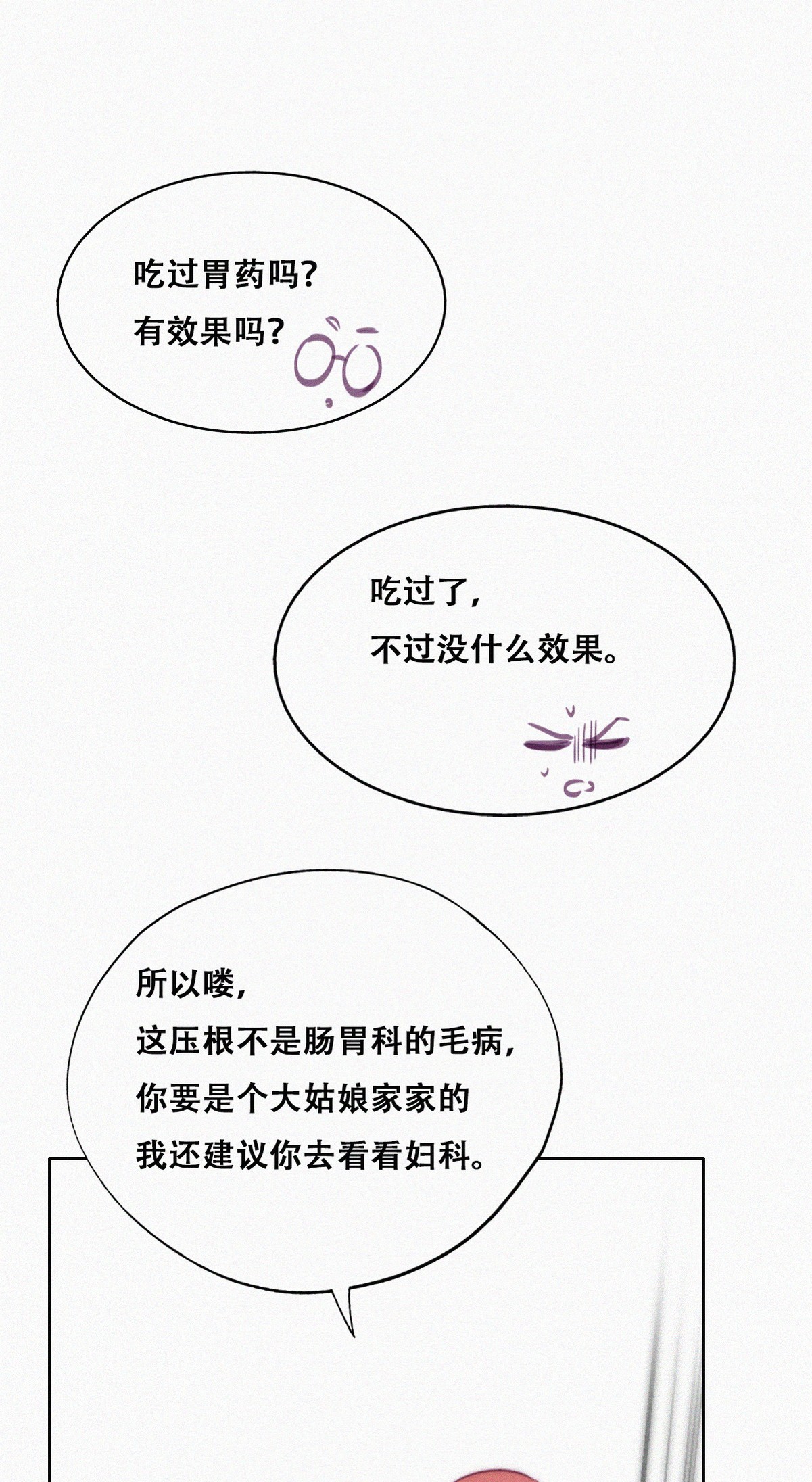 逆袭之好孕人生134 去医院做检查