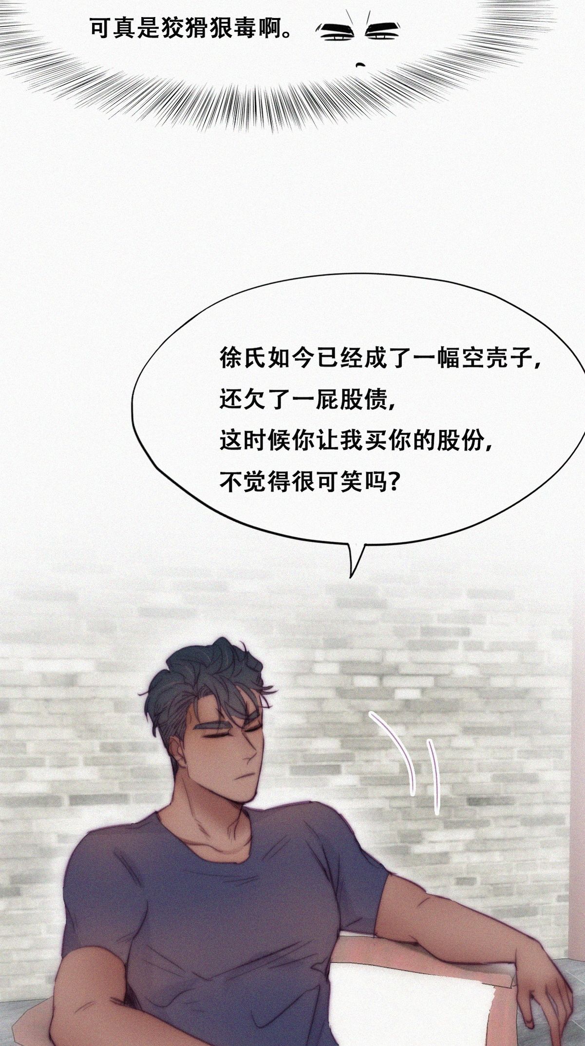 逆袭之好孕人生136 徐新年白给