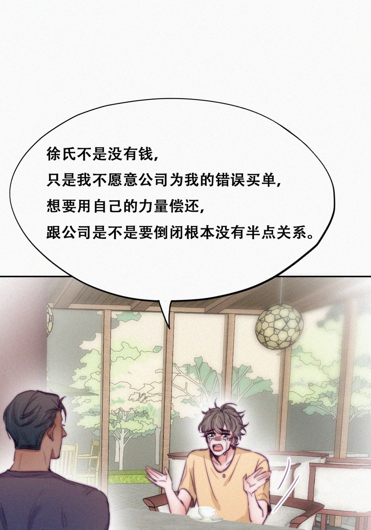 逆袭之好孕人生136 徐新年白给