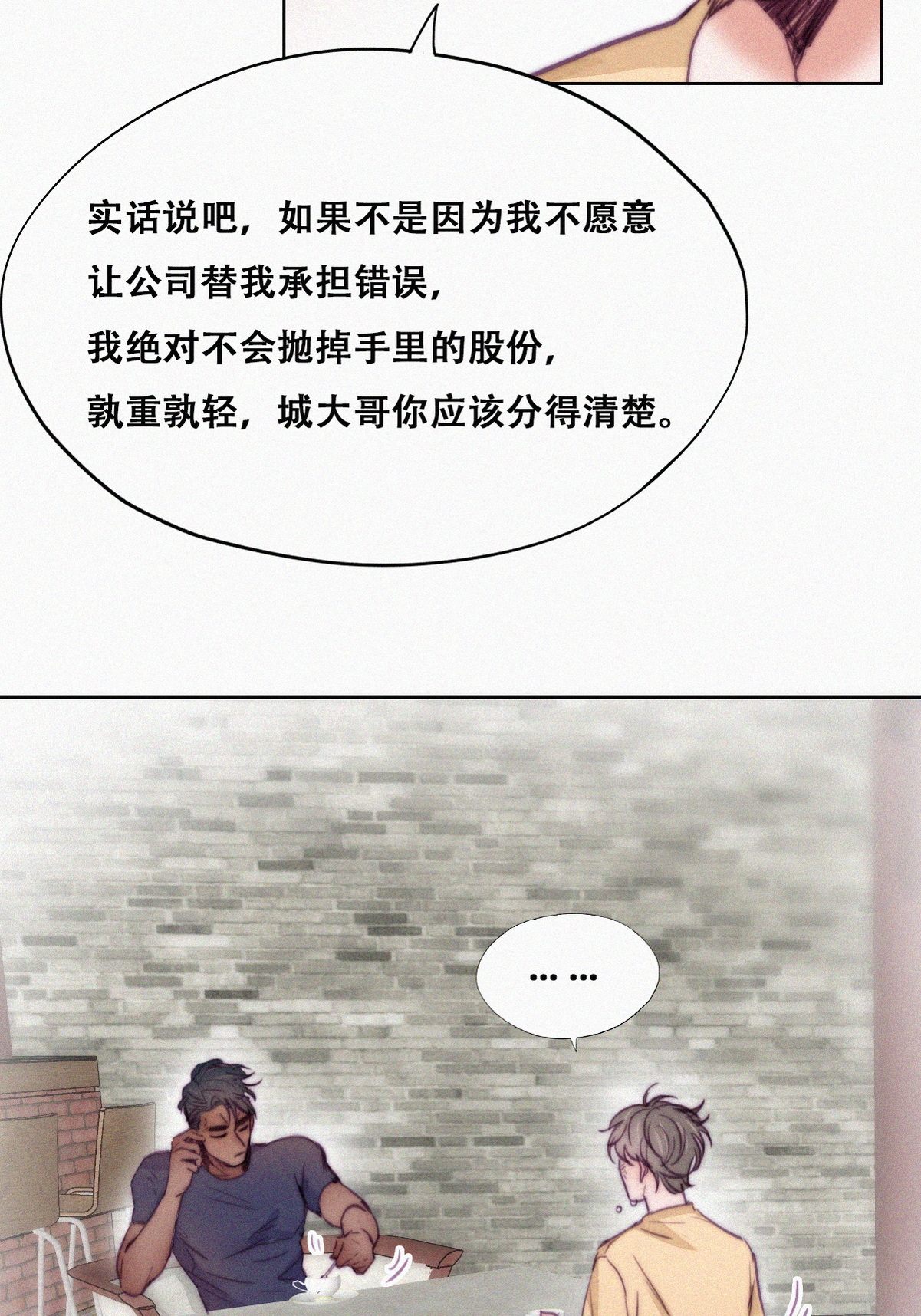 逆袭之好孕人生136 徐新年白给