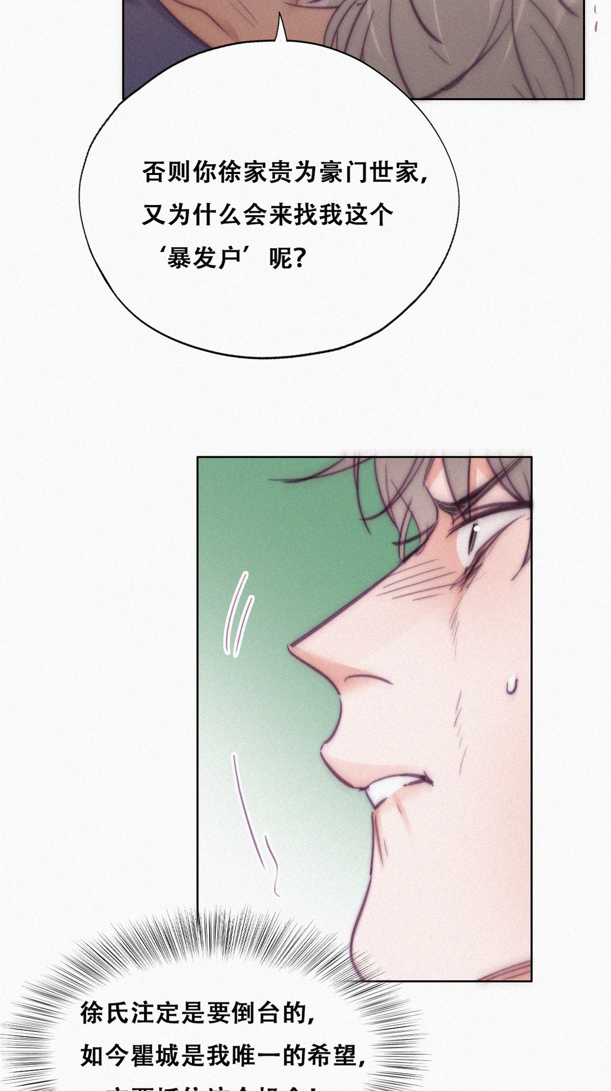逆袭之好孕人生136 徐新年白给