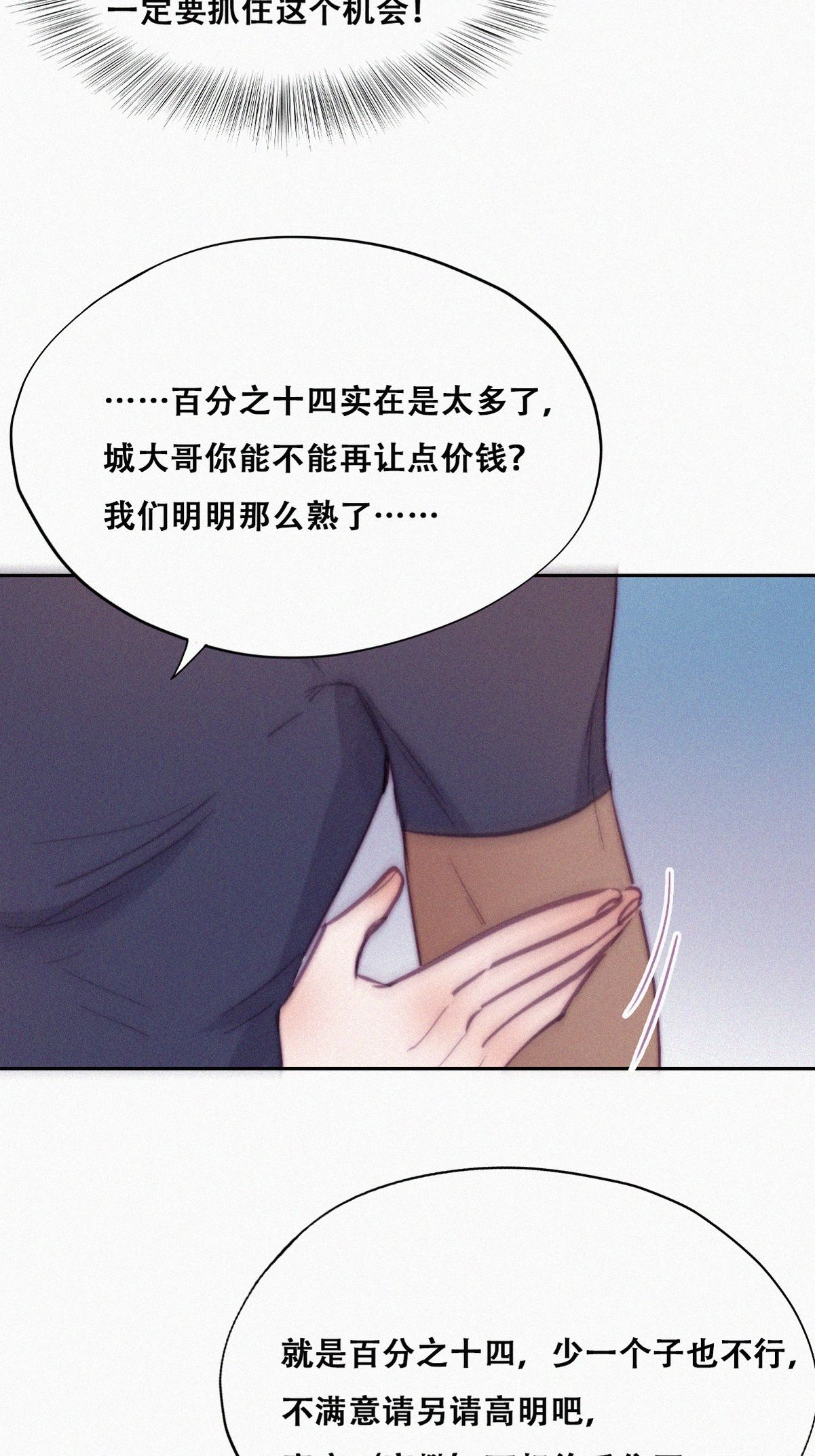 逆袭之好孕人生136 徐新年白给