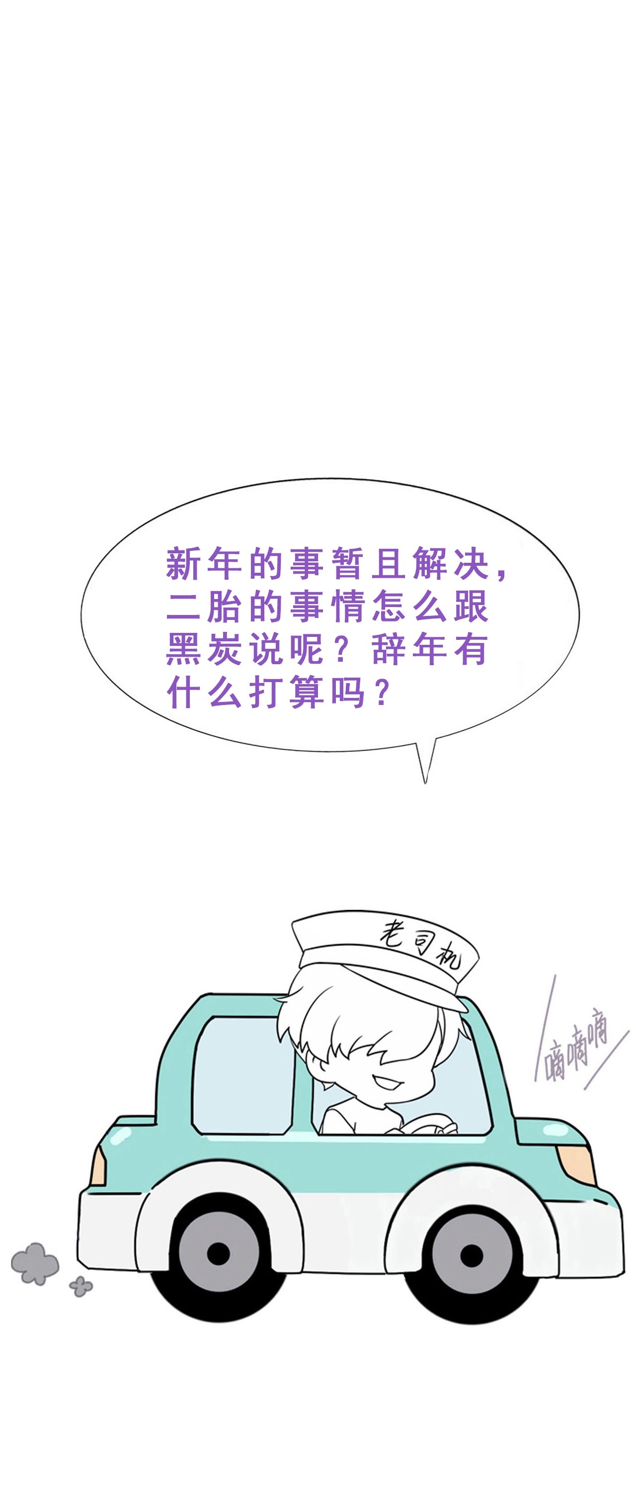 逆袭之好孕人生136 徐新年白给