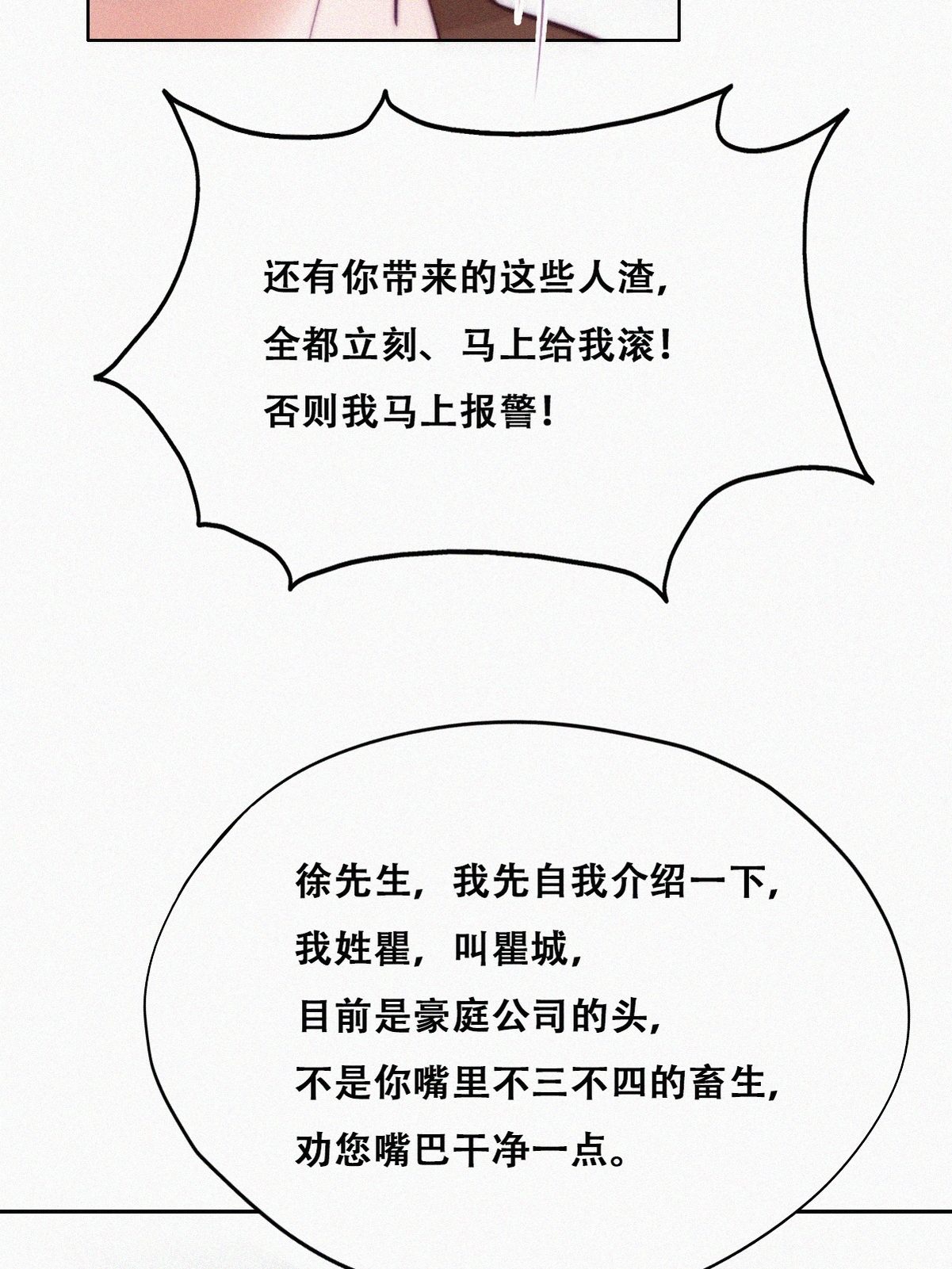 逆袭之好孕人生137 正面交锋