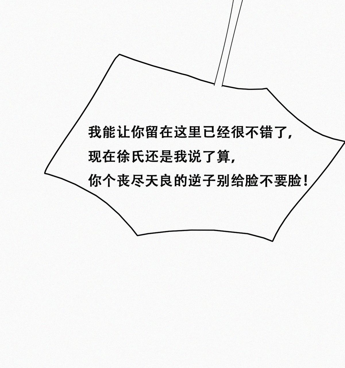 逆袭之好孕人生138 辞年重话徐家