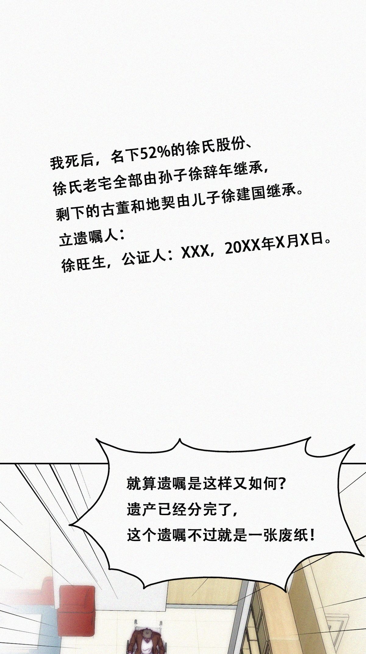 逆袭之好孕人生138 辞年重话徐家