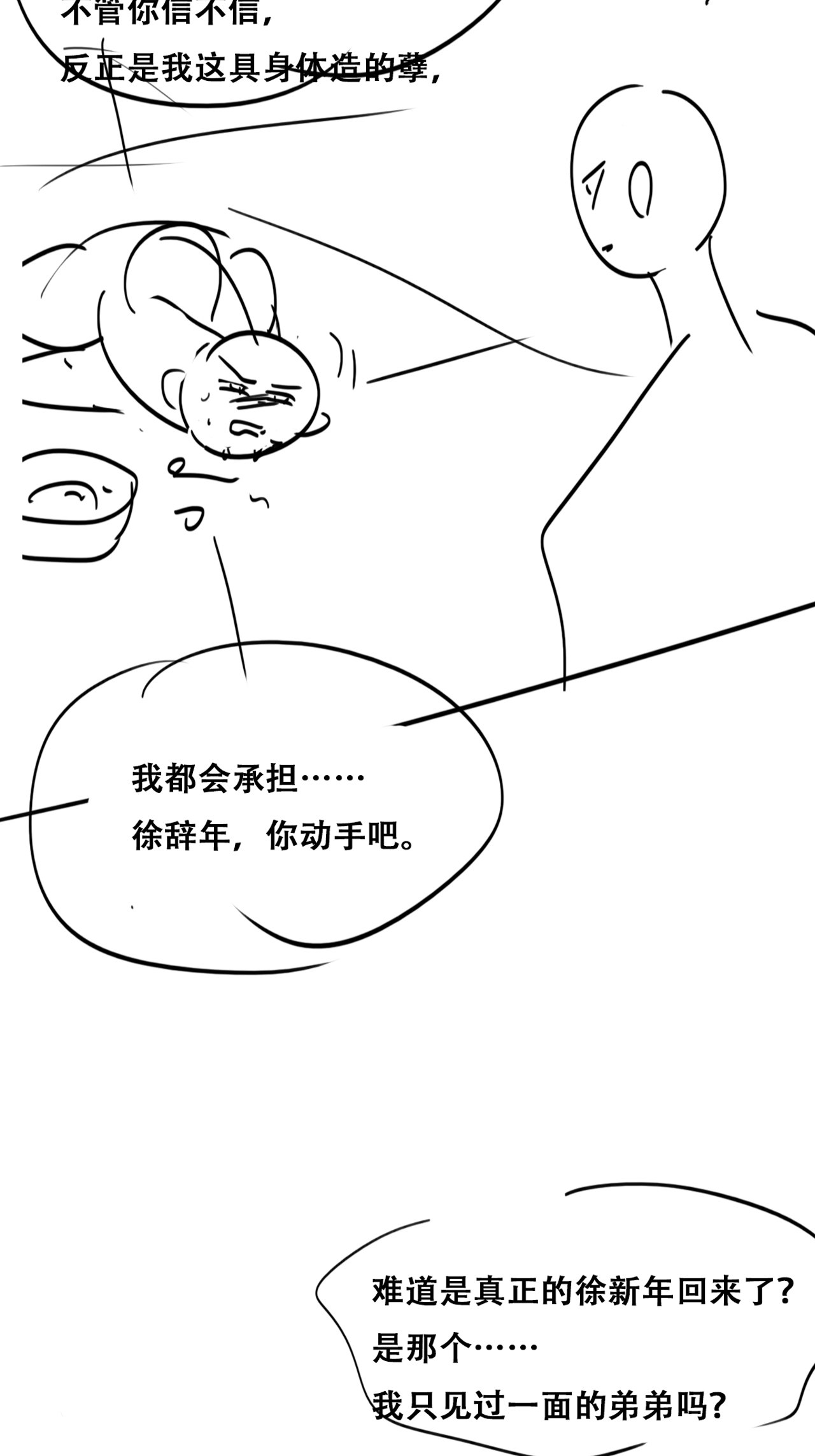逆袭之好孕人生138 辞年重话徐家