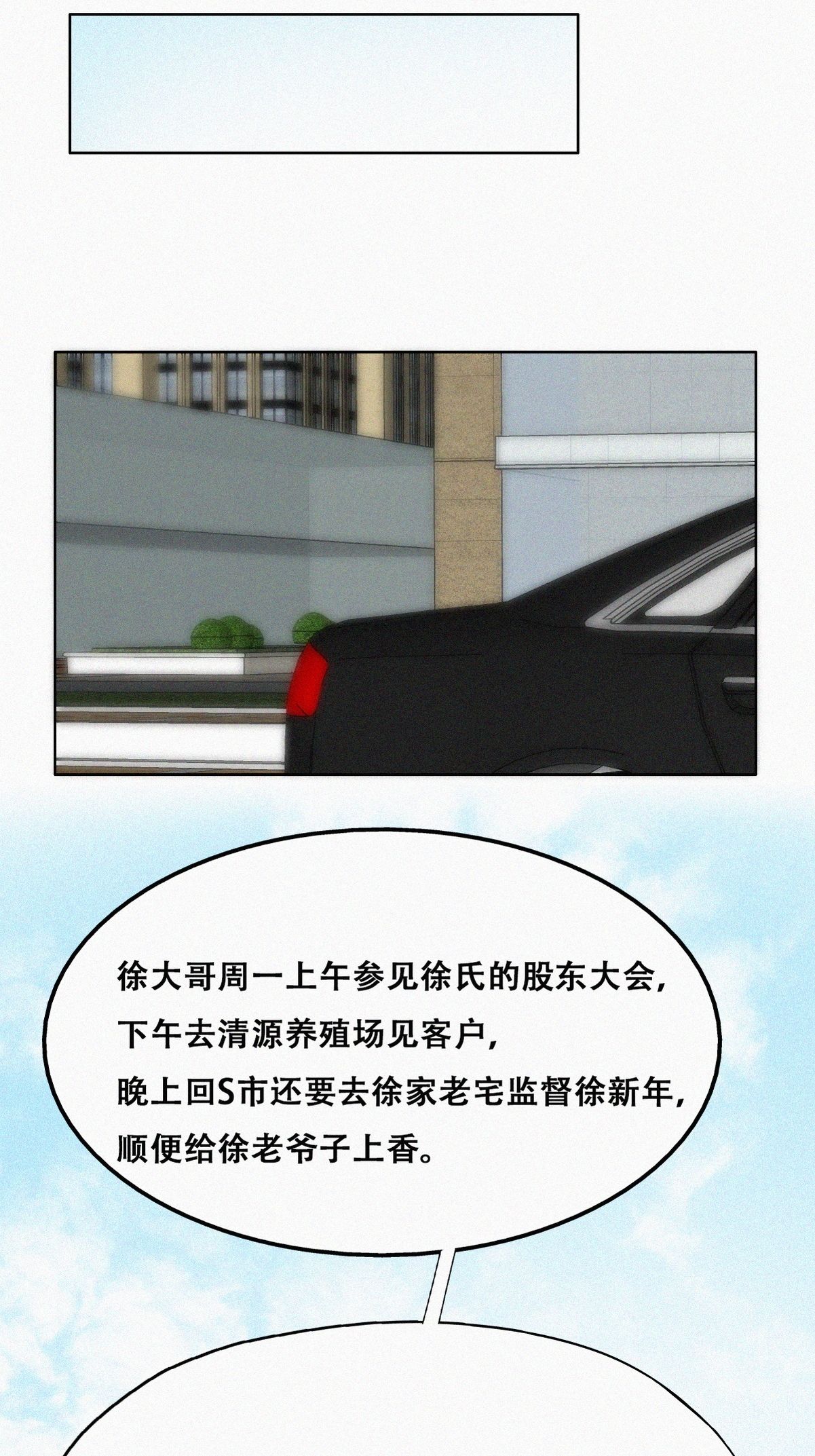 逆袭之好孕人生141 窝窝险些说漏嘴