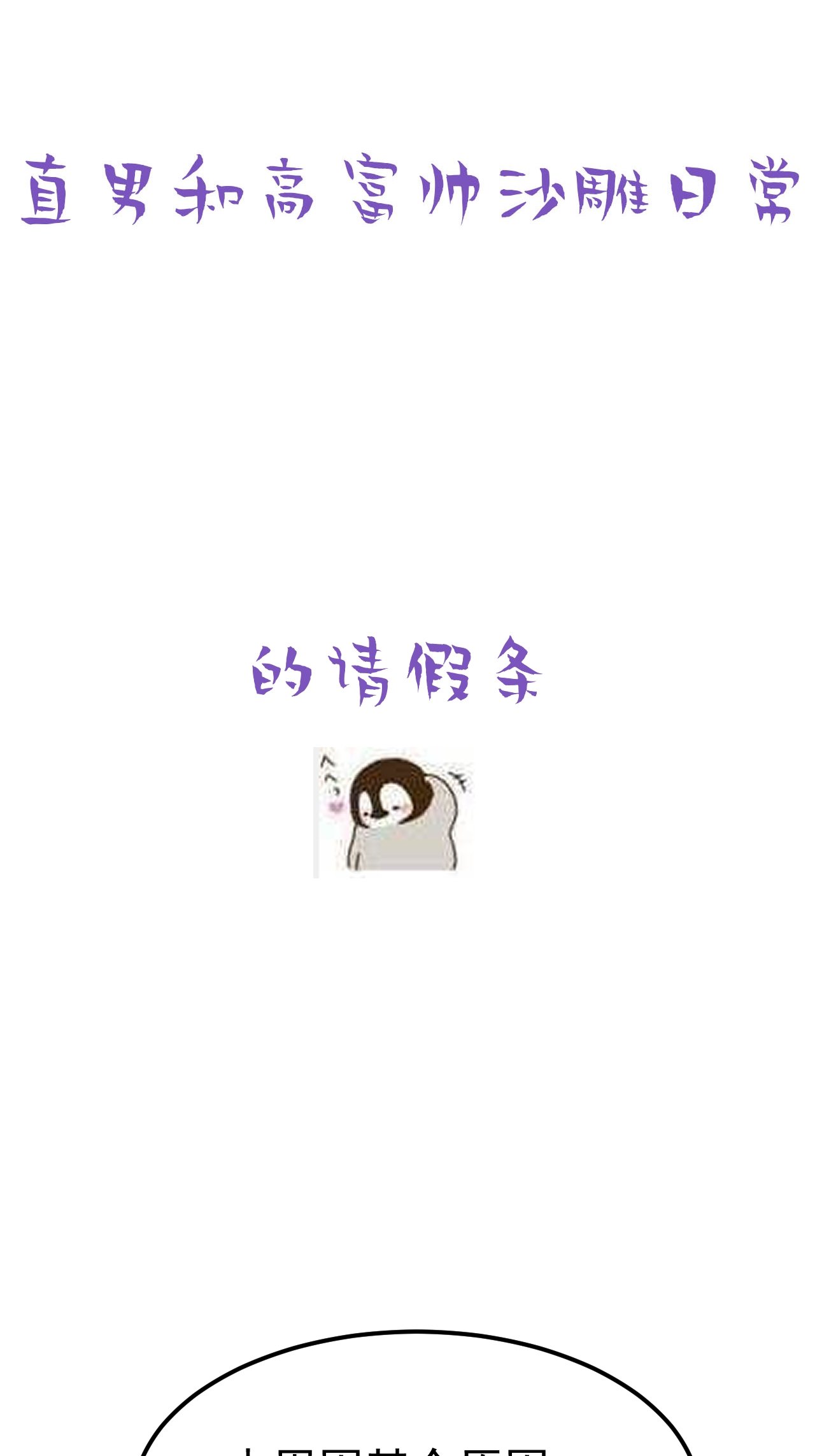 逆袭之好孕人生141 窝窝险些说漏嘴