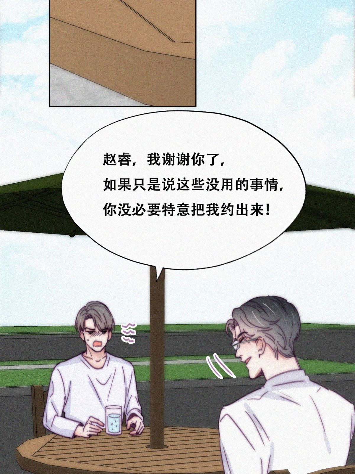 逆袭之好孕人生142 小心思